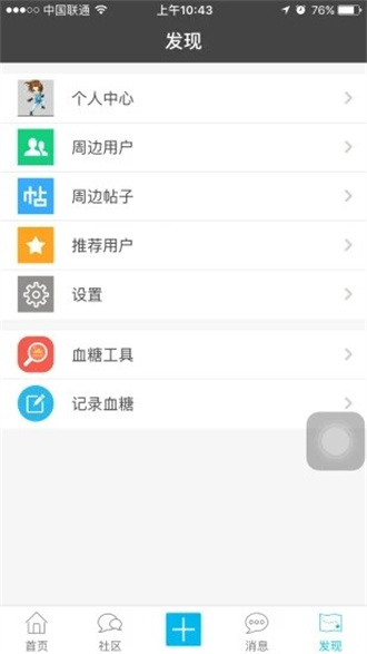 甜蜜家园官方正版截图2