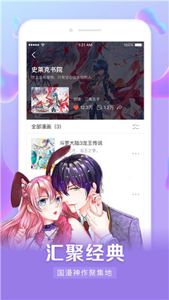 茄子漫画社软件无限制版截图1