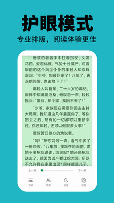 悦看免费小说正式版截图3