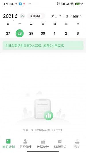 玺悦学府教师端正式版截图1