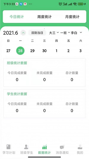 玺悦学府教师端正式版截图3