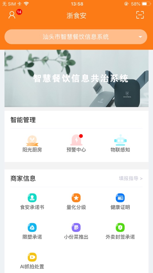 浙江外卖在线正式版截图1