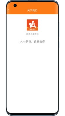 浙江外卖在线正式版截图2