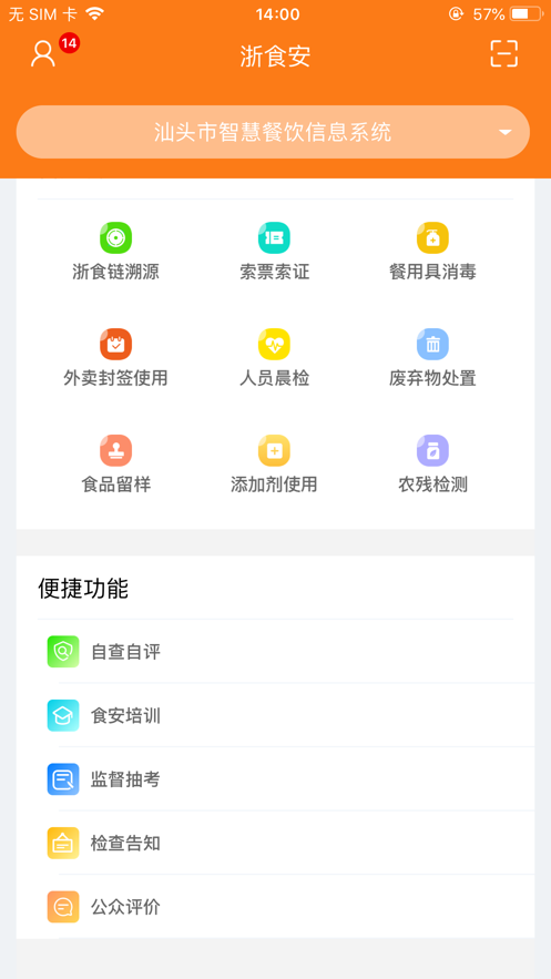 浙江外卖在线正式版截图3