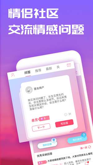 恋爱笔记完整版截图2