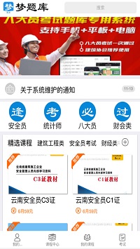 梦题库精简版截图2