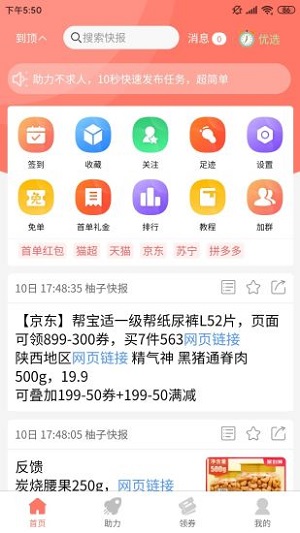 柚子快报网页版截图1