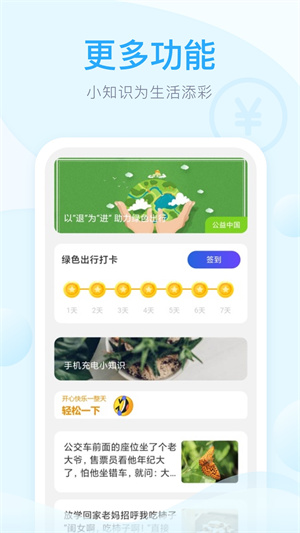 快享充电精简版截图4