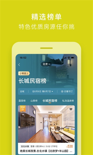 途家自营民宿去广告版截图4