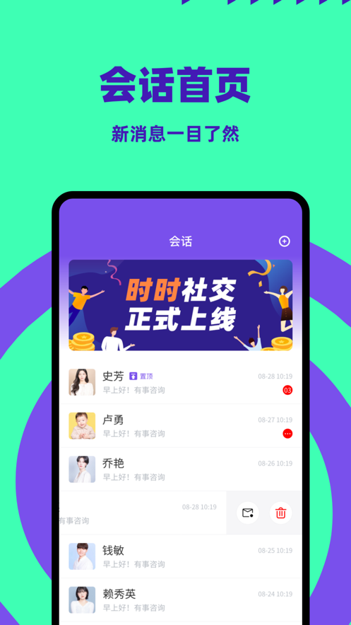 时时社交无限制版截图1