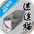 迷途猫完整版