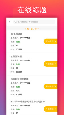 学小易app 搜题安卓版截图4