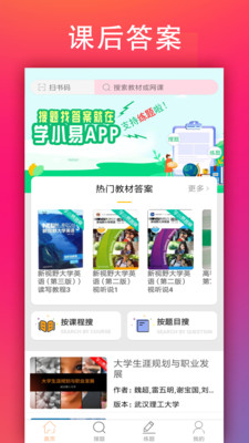 学小易app 搜题安卓版截图3