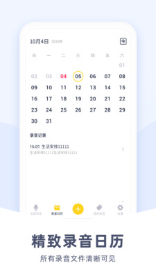 秀禾录音机完整版截图1