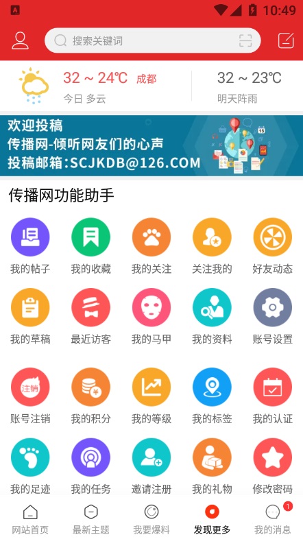 传播网精简版截图4