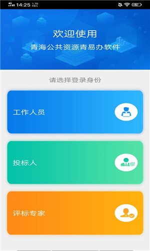 青易办官方正版截图2