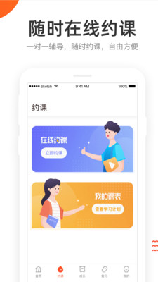 好分数辅导app完整版截图3