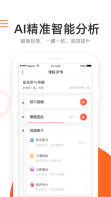 好分数辅导app完整版截图4