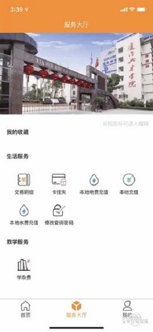 i兴才官方正版截图3