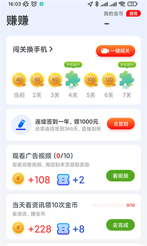 刷热点完整版截图1