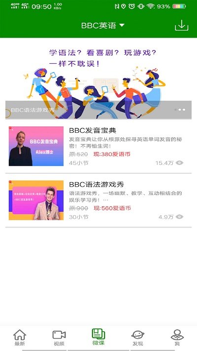 BBC英语安卓版截图2