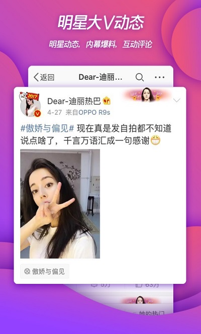 微博app去广告版截图1