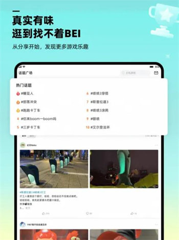 阿里哔哔游戏平台无限制版截图4