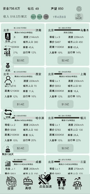 客运大亨中文版截图3