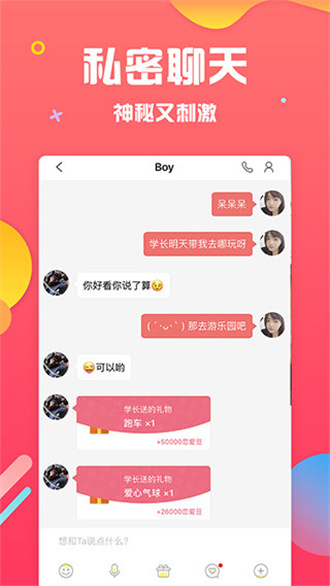 魅聊app下载最新版本截图2