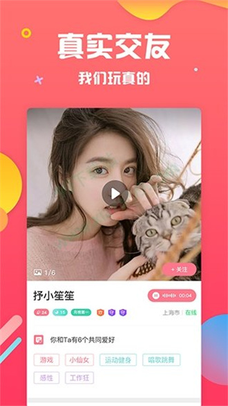 魅聊app下载最新版本截图1