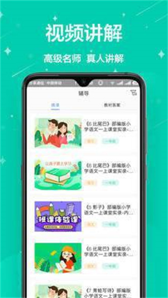 互动作业在线使用去广告版截图2