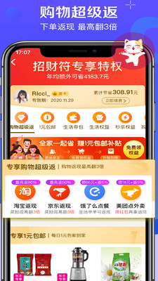 实惠喵免费版截图4