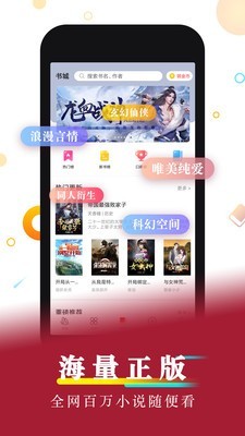 好看小说app手机版截图3