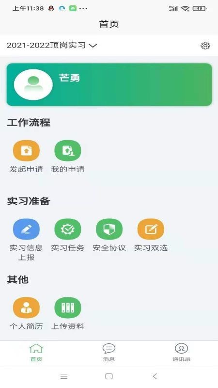 畅享智习精简版截图1