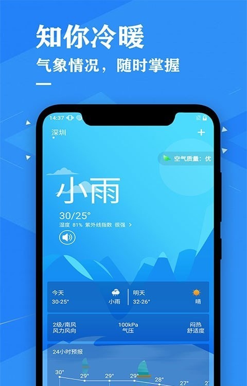 天气预报吧网页版截图2