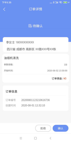 轶才家政破解版截图1