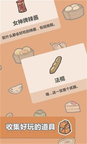 团子和胖友们的日常（测试版）截图4