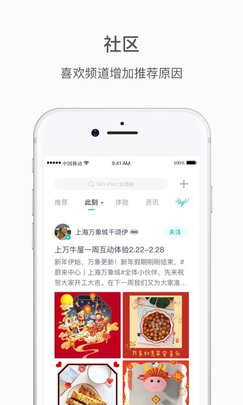 蔚来完整版截图3