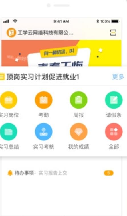 工学云免费版截图2