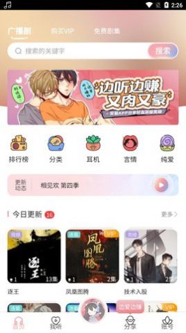 哇塞fm软件官方正版截图3