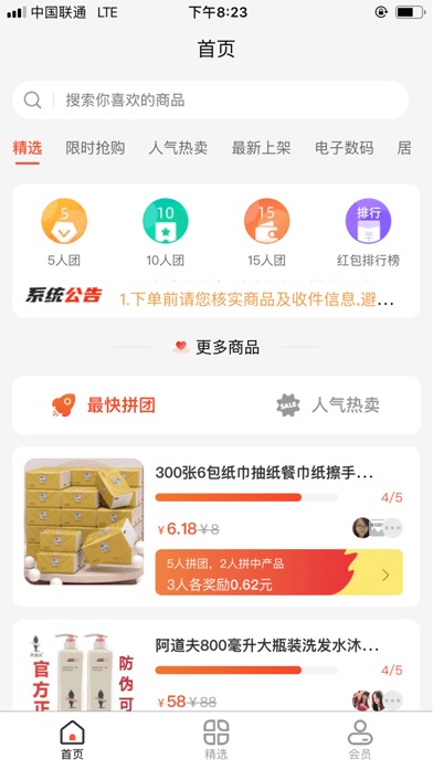 悦享拼拼精简版截图1