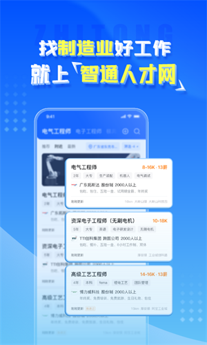 智通人才网无限制版截图3