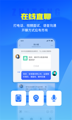 智通人才网无限制版截图2