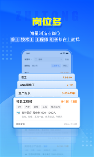 智通人才网无限制版截图4