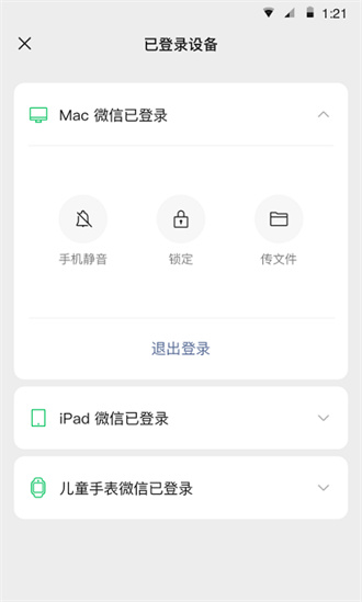 微信hd版最新版截图4