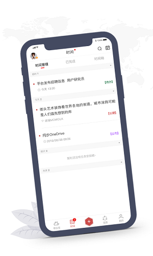 敬业签免费版截图1