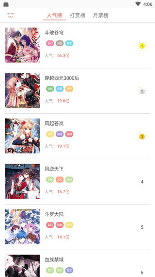 彩阅漫画汉化版截图1