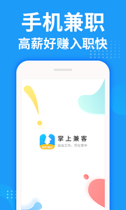 掌上兼客官方版截图2