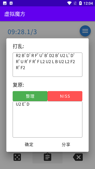 虚拟魔方汉化版截图2