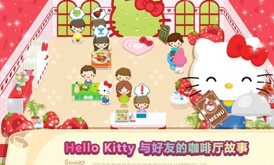 HelloKitty梦幻咖啡厅